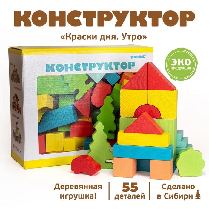 Конструктор «Краски дня. Утро», 55 деталей 1242241