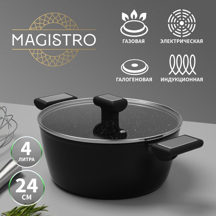 Кастрюля Magistro Warrior, 4 л, диаметр 24 см, высота 10,5 см, с крышкой, антипригарное покрытие, индукция, цвет чёрный 9200853