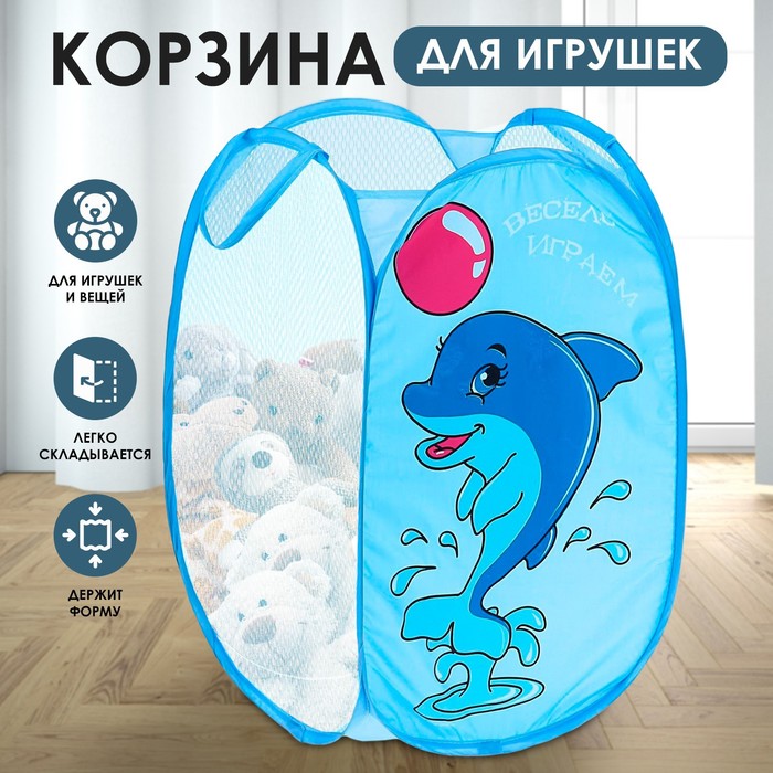 Корзина для хранения игрушек «Весело играем» с ручками, 35х35х55 см 651782