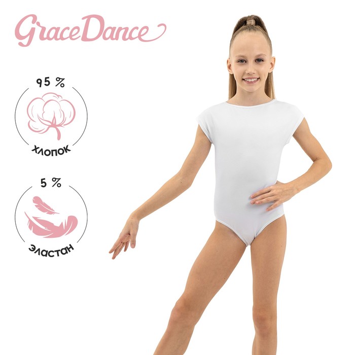 Купальник для гимнастики и танцев Grace Dance, р. 36, цвет белый 9247373