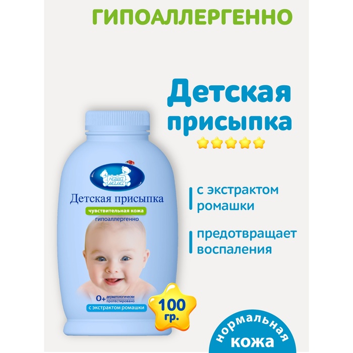 Присыпка детская Наша мама, 100 г 1528489