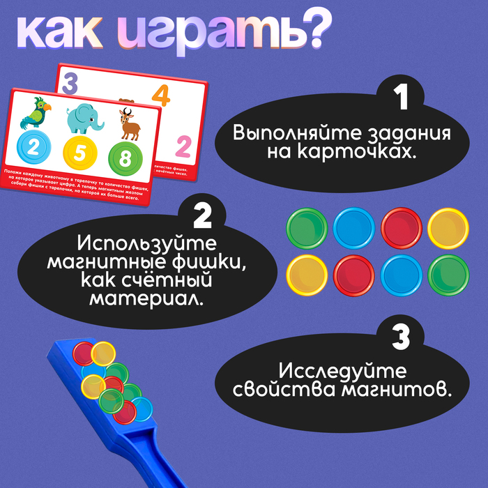 Магнитный жезл с заданиями «Весёлые задания», фишки, карточки, по методике Монтессори 4288733
