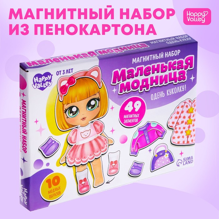 Магнитная игра «Маленькая модница», в коробке 7025464