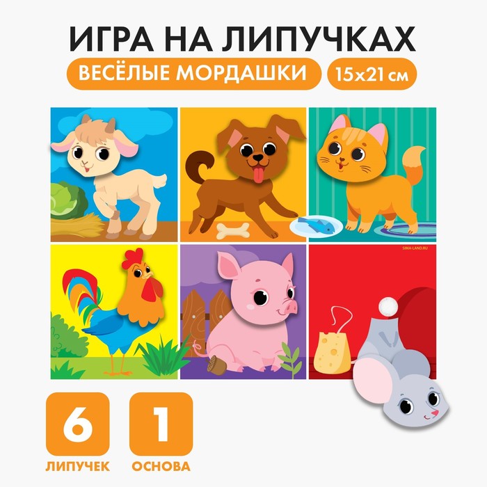 Развивающая игра на липучках. Весёлые мордашки «Ферма» 9472516