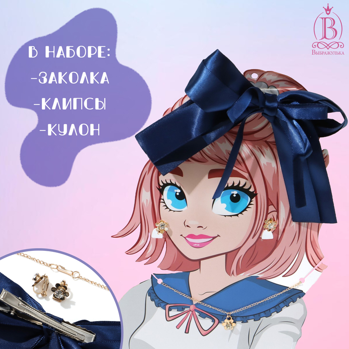 Набор «Выбражулька» 3 предмета: заколка, клипсы, кулон, цветы, цвет бело-синий в золоте 9912265