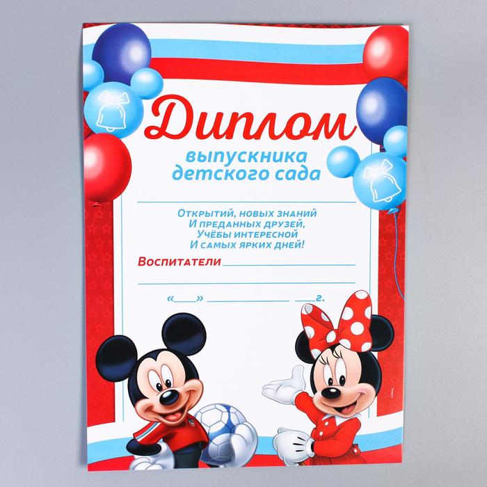 Диплом на выпускной Выпускник детского сада А4, Микки Маус 4604755