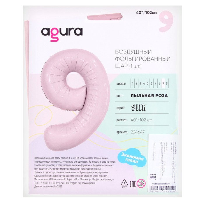 Шар фольгированный 40 «Цифра 9», пыльная роза Slim 9694475
