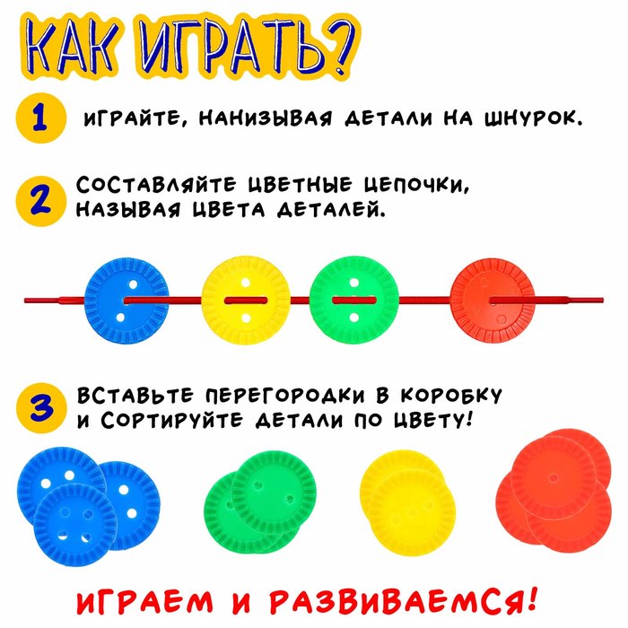 Шнуровка «Развивающие пуговки», 60 шт., сортер, по методике Монтессори 4637547