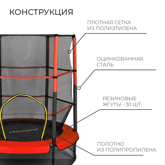 Батут ONLYTOP, диаметр 140 см, высота сетки 125 см, цвет красный 1220038