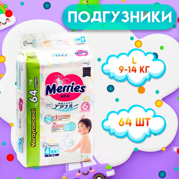 Подгузники для детей Merries, размер L - 9-14 кг, в упаковке 64 шт. 7849891