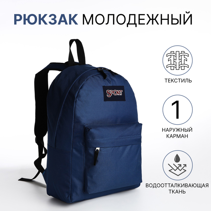 Рюкзак школьный из текстиля на молнии, наружный карман, цвет синий 9875272