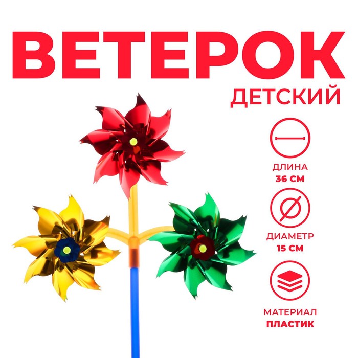 Ветерок «Стрела», цвета МИКС 320964