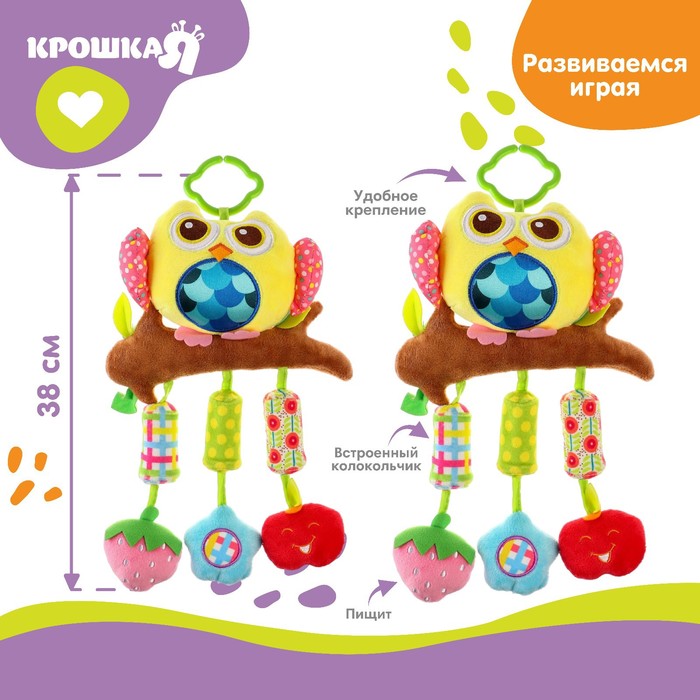 Подвеска - погремушка «Сова», с пищалкой, на кроватку, коляску, цвет МИКС, Крошка Я 2593654