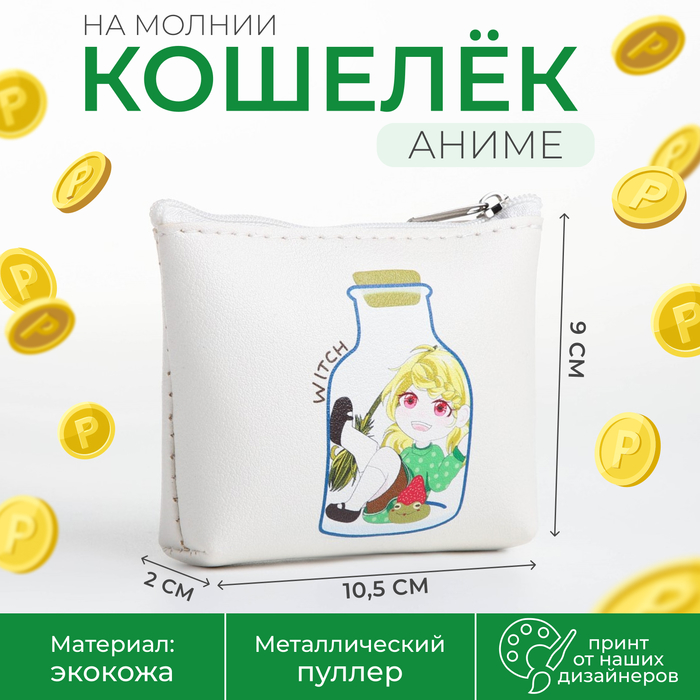 Кошелёк на молнии, цвет белый 9209605