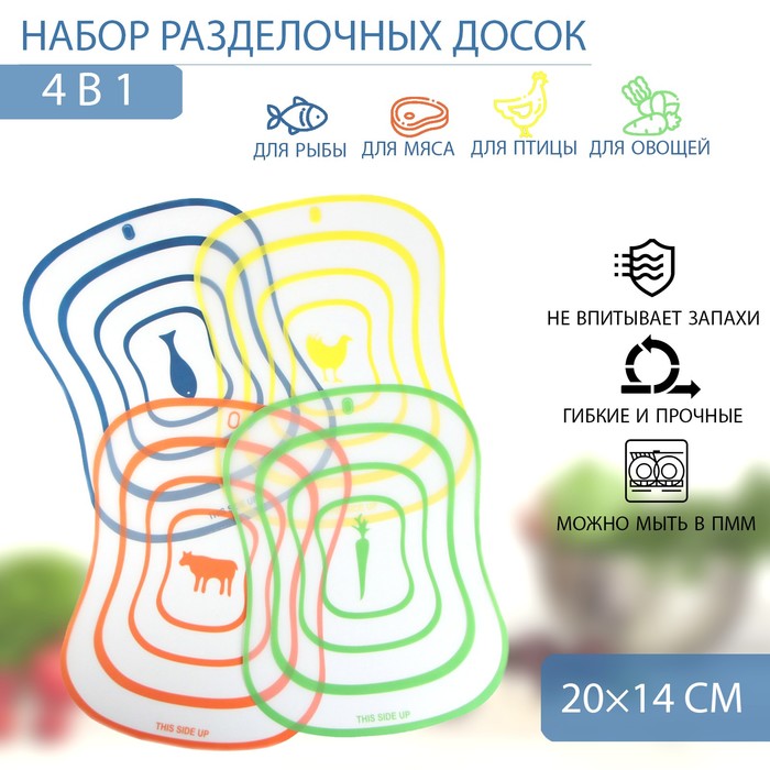 Набор досок разделочных гибких Доляна «Ассорти», 4 шт, 20x14,7 см, цвет ассорти 4692389