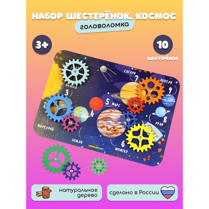 Набор шестерёнок «Космос», МИКС 3912748