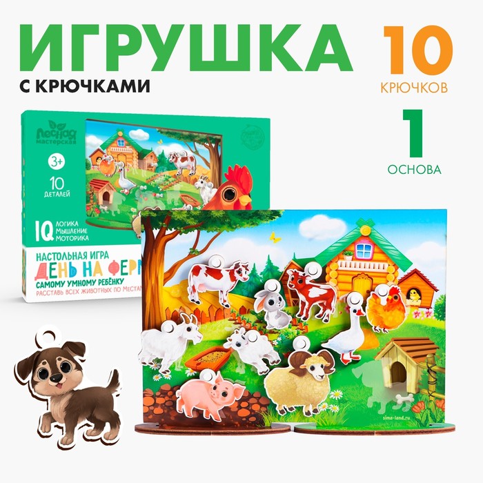 Игрушка с крючками «День на ферме» 4276316