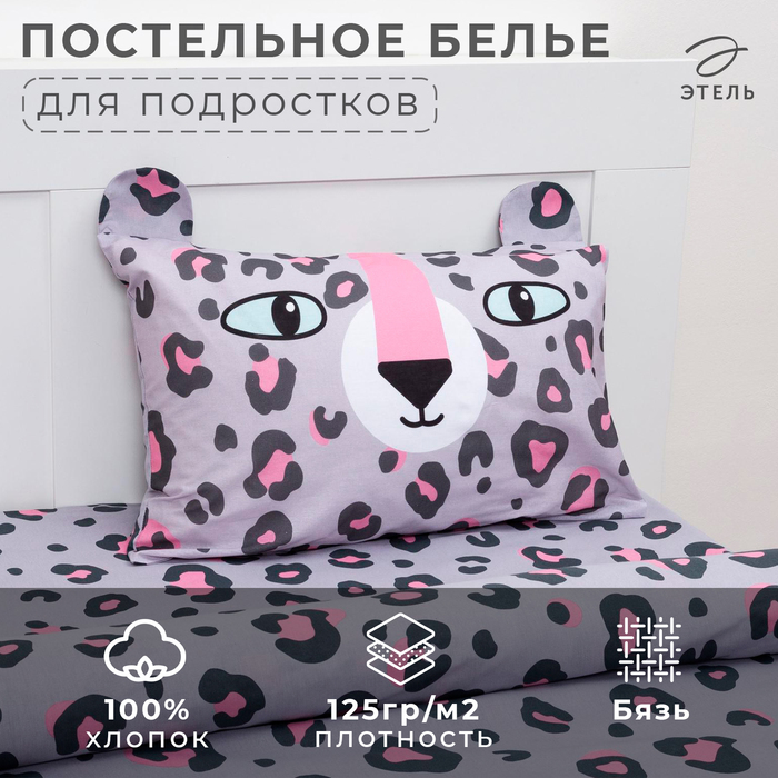 Постельное белье Этель 1,5 сп Happy leopard 143х215 см, 150х214 см, 50х70 см -1 шт 6480769