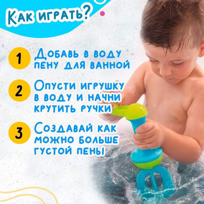 Детский миксер для взбивания пены в ванне 9935626