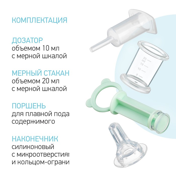 Дозатор для ввода лекарств, цвет мятно-зеленый 9779982