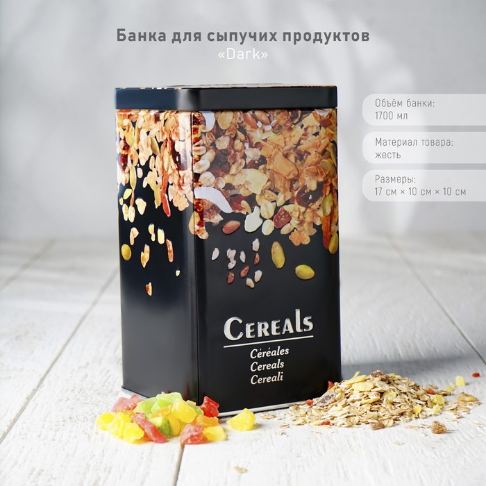 Банка для сыпучих продуктов Dark, 17x10x10 см, цвет чёрный 6980963