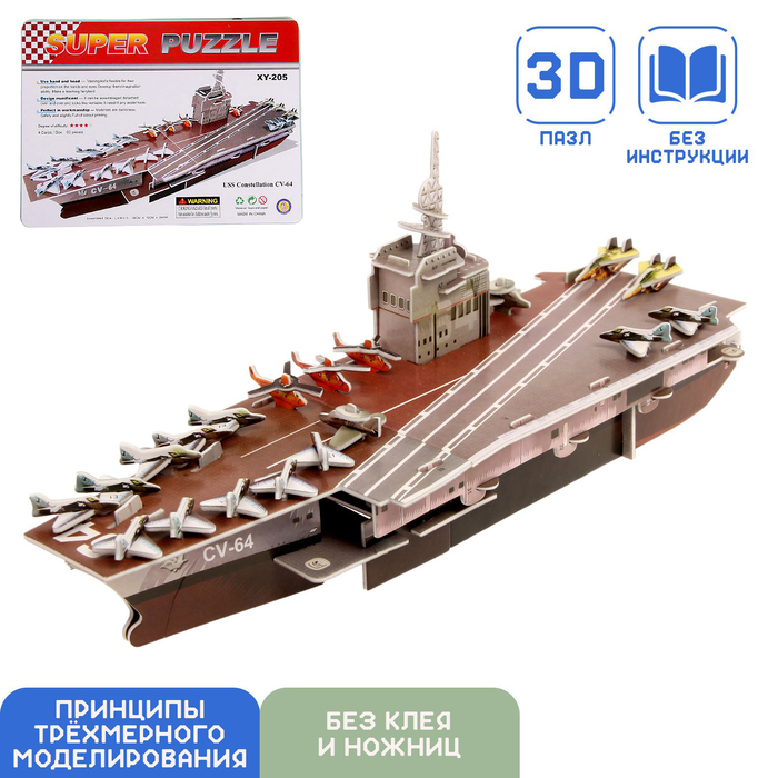 Конструктор 3D «Военный корабль» 124381