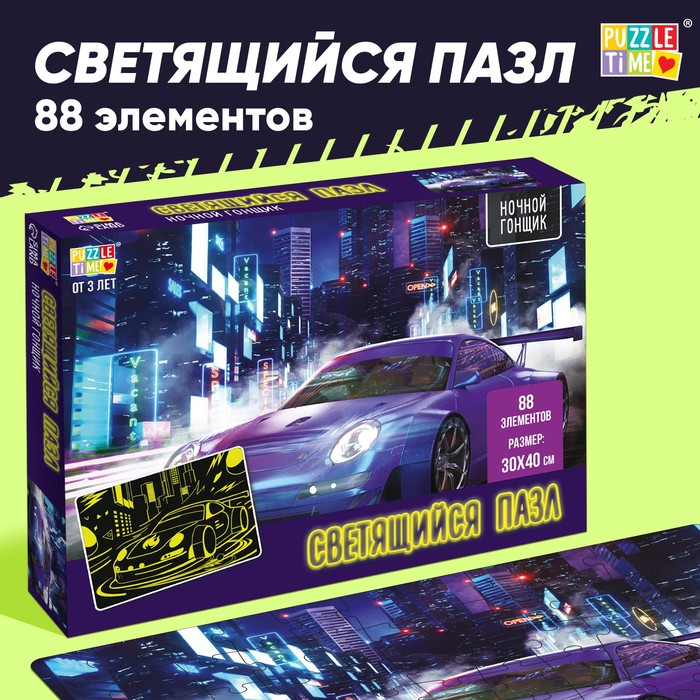 Пазлы светящиеся «Ночной гонщик», 88 деталей 5664463