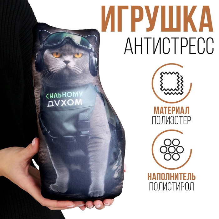 Антистресс игрушка, кот «Сильному духом» 9931454