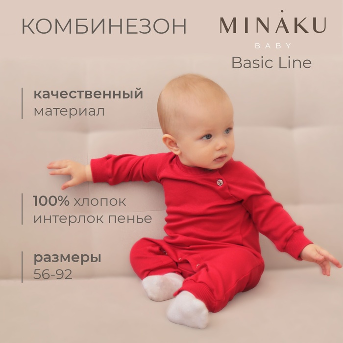 Комбинезон детский MINAKU цвет малиновый, рост 86-92см 9841943