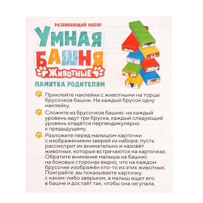 Развивающий набор «Умная башня», животные 7463872