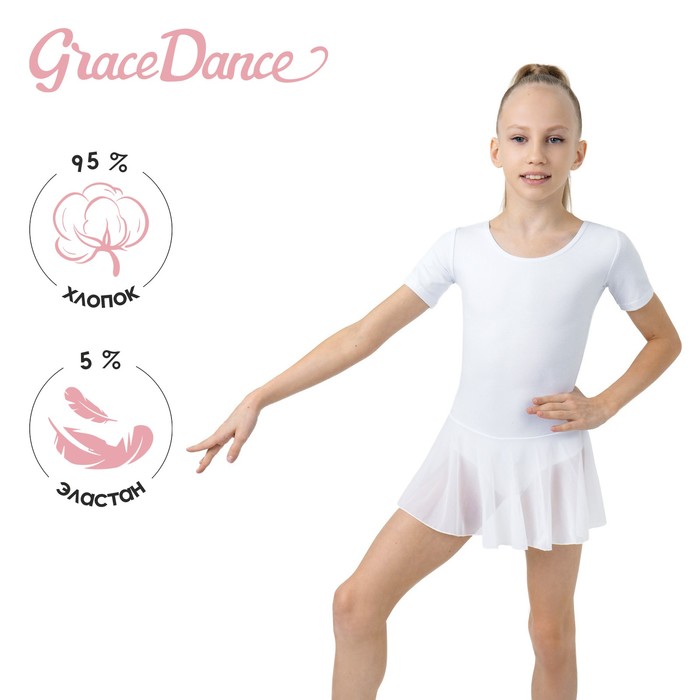 Купальник для гимнастики и танцев Grace Dance, р. 32, цвет белый 2620713