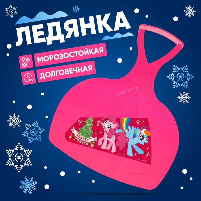 Ледянка My little pony Winter ponies 9101423