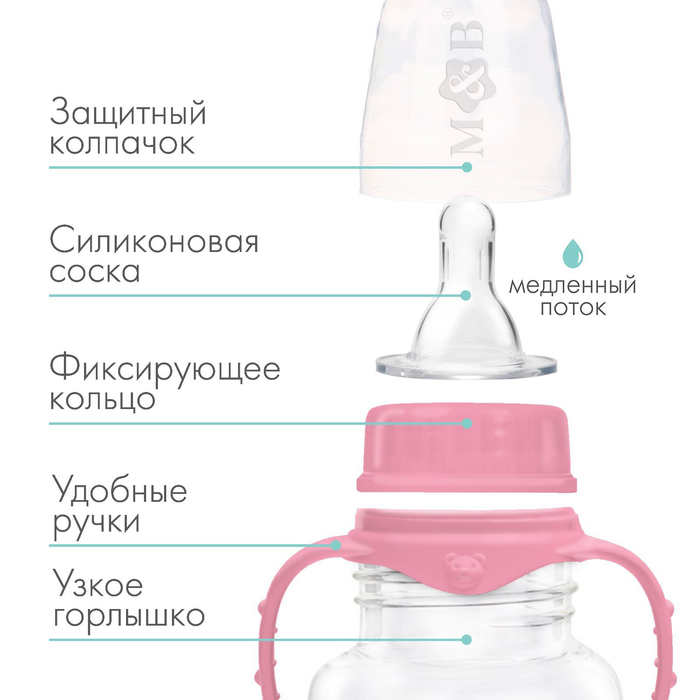 Бутылочка для кормления, классическое горло, с ручками, 150 мл., от 0 мес., цвет розовый 2969779