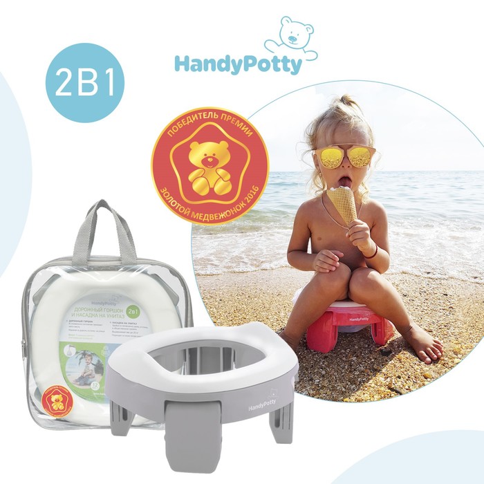 Дорожный горшок HandyPotty в фирменной сумке, цвет серый 7182523