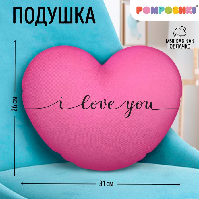 Подушка декоративная Love 9934901