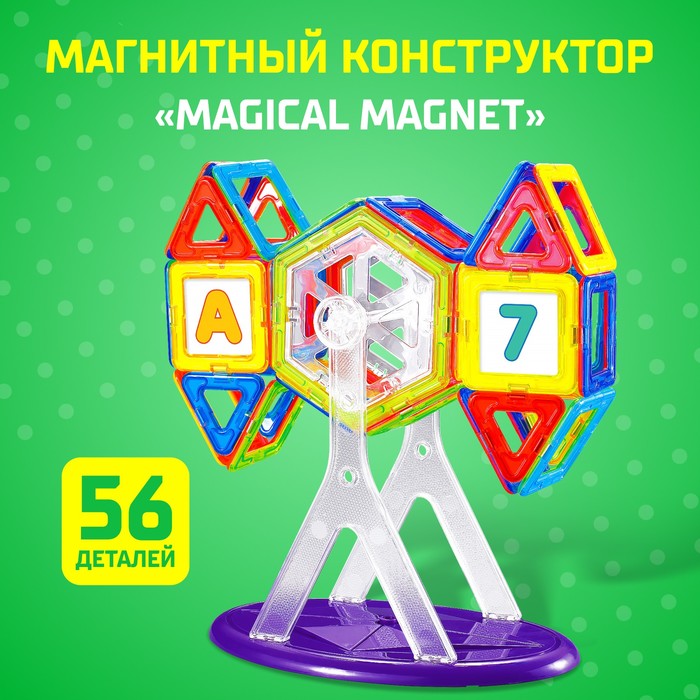 Магнитный конструктор Magical Magnet, 56 деталей, детали матовые 3568168