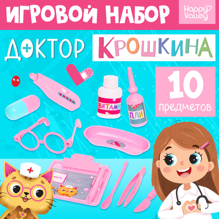 Игровой набор «Доктор Крошкина» 7972296