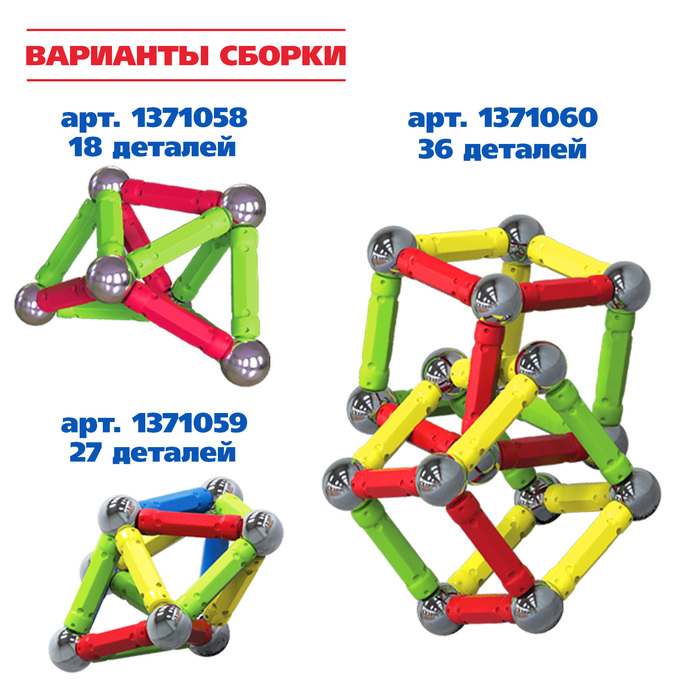 Магнитный конструктор, 27 деталей 1371059