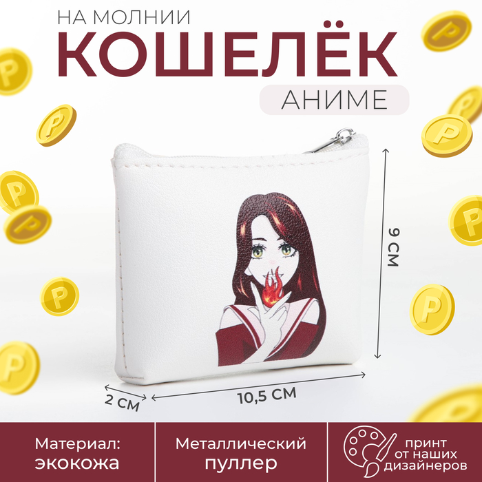 Кошелёк на молнии, цвет белый 9209607