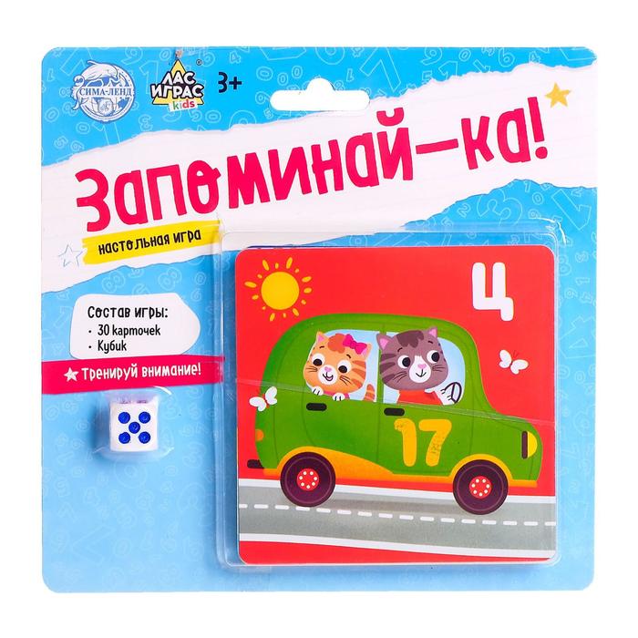 Настольная игра «Запоминай-ка», 2-4 игрока, 3+ 4738954