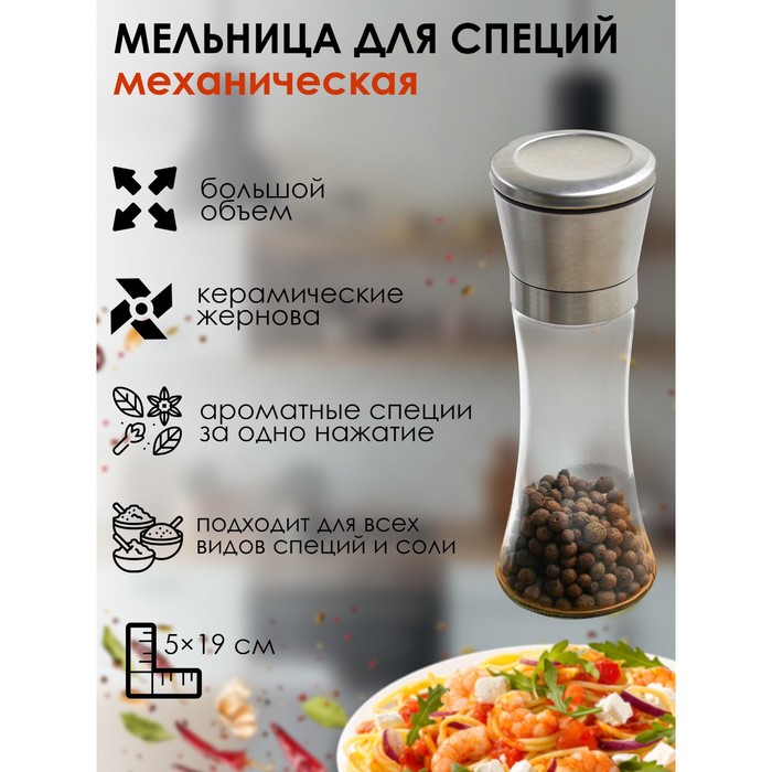 Мельница для специй Magistro Oracle, 19 см, керамический механизм, цвет серебристый 6248515