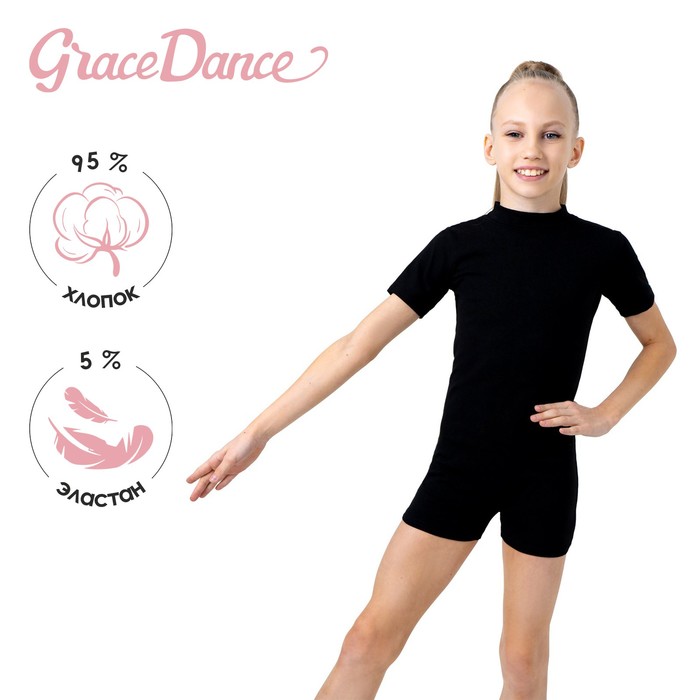 Купальник для гимнастики и танцев Grace Dance, р. 34, цвет чёрный 1431691