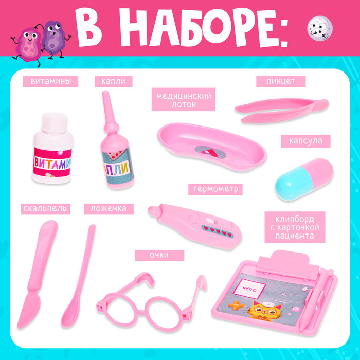 Игровой набор «Доктор Крошкина» 7972296