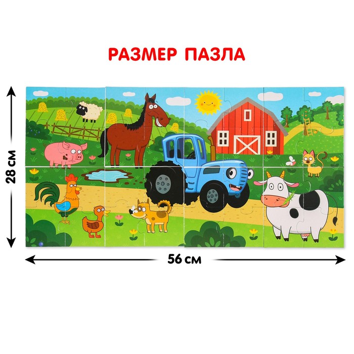 Пазлы 8 в 1 «Синий трактор на ферме», двусторонние, 32 детали 7861001