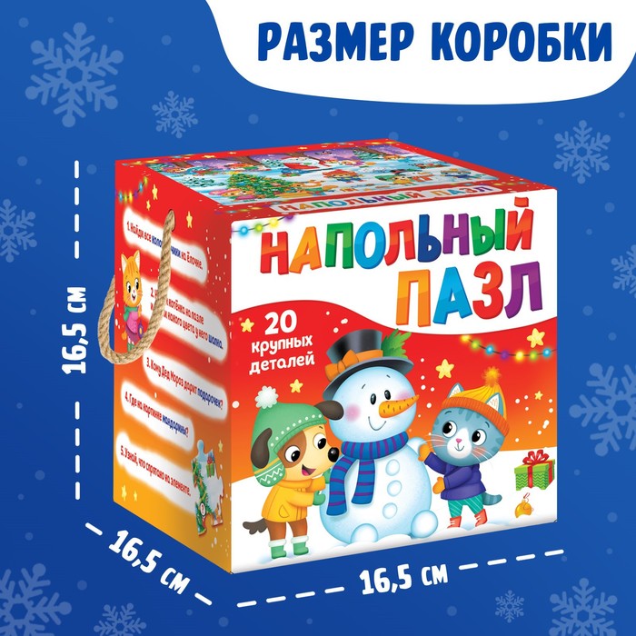 Напольный пазл «Дарим новогодние подарки», 20 крупных деталей 9570119