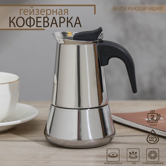 Кофеварка гейзерная Magistro Classic, на 2 чашки, 100 мл, нержавеющая сталь 7076952