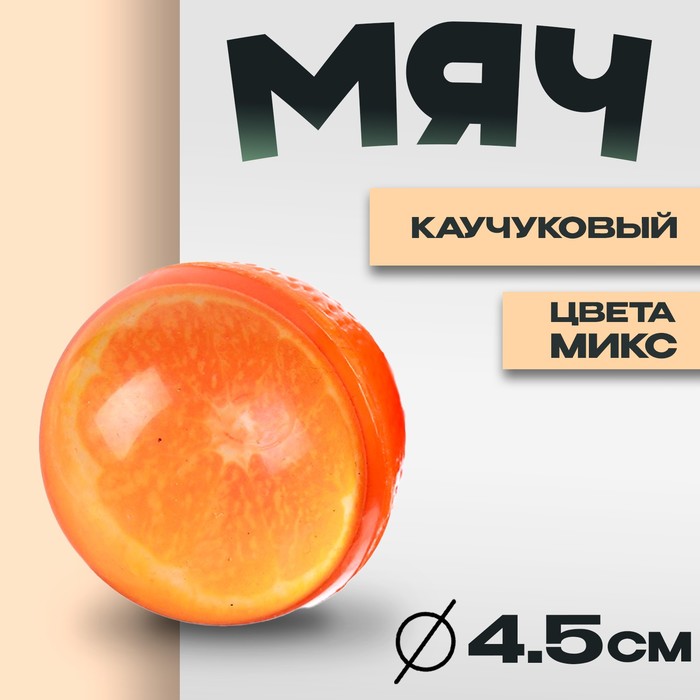 Мяч «Попрыгун», d-45 мм, цвета МИКС 5134979