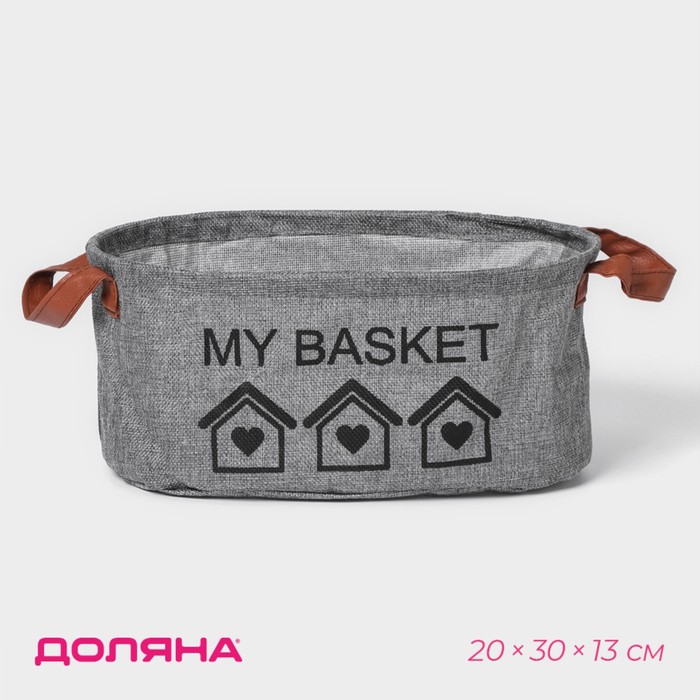 Корзина для хранения с ручками овальная Доляна My Basket, 20x30x13, цвет серый 9785317