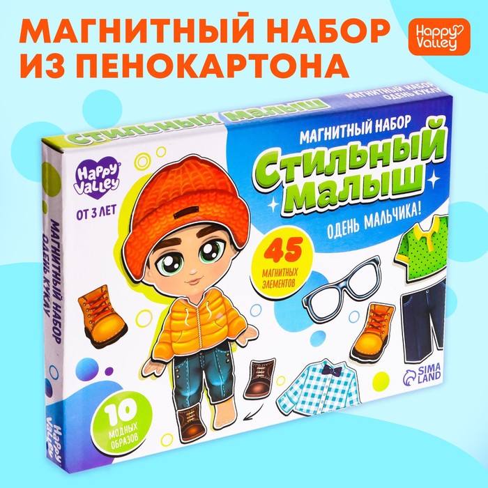 Магнитная игра «Стильный малыш», в коробке 7025466