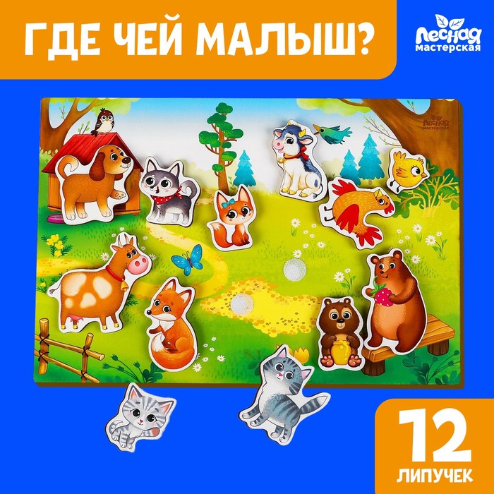 Головоломка липучки «Где чей малыш?» 4276040